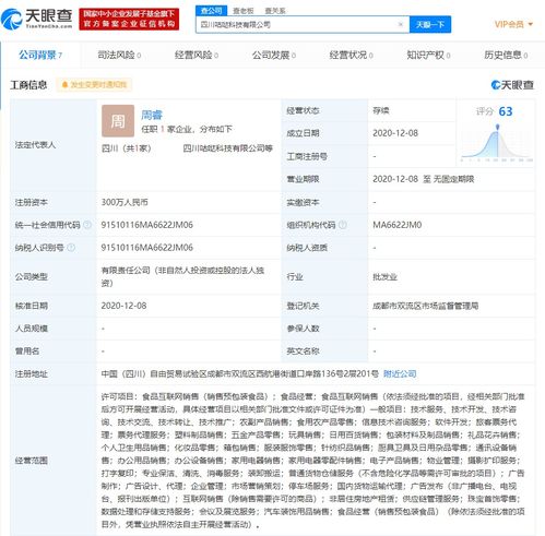 順豐關聯公司成立科技新公司，拓展食品互聯網銷售及網絡技術服務